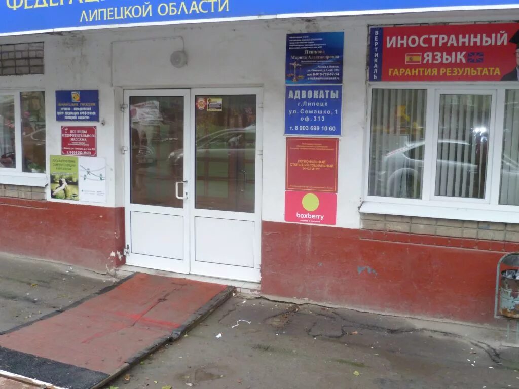 семашко 1 липецк. ул семашко 1 липецк. семашко 21 липецк. салон красоты аморе липецк. семашко 1 липецк.