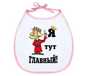 Да я главный