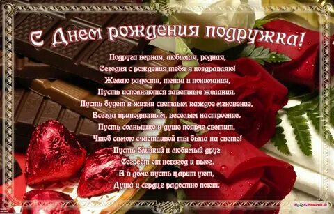 Стих красивой подруге красивые слова
