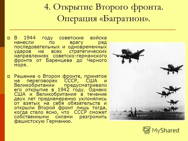 Почему союзники ссср не открыли второй фронт. Открытие второго фронта ВОВ. Открытие второго фронта ВОВ кратко. Открытие второго фронта союзниками. Открытие 2 фронта в Великой Отечественной.