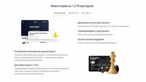 Как закрыть иис в тинькофф инвестиции