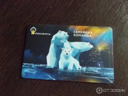 Как сделать карту роснефть