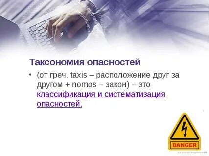 Теория опасностей