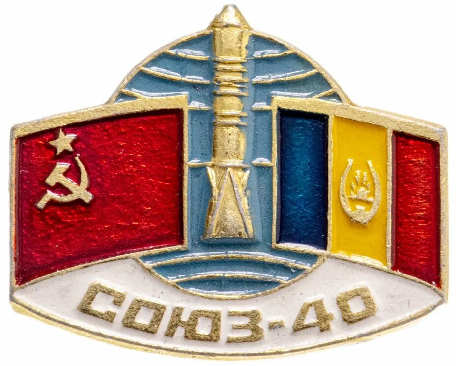 Сорок союз. Значок союза. значки космос ссср. значок союз - 38 космос ссср. союз 40.