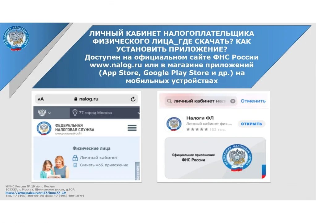 Фнс россии приложение андроид. Личный кабинет налогоплательщика. Личный кабинет налогоп. Налоговая личный кабинет. ИФНС личный кабинет физического.