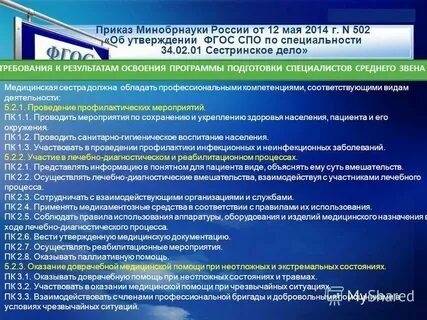 Фгос специальности сестринское дело
