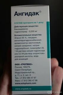 Ангидак форте инструкция