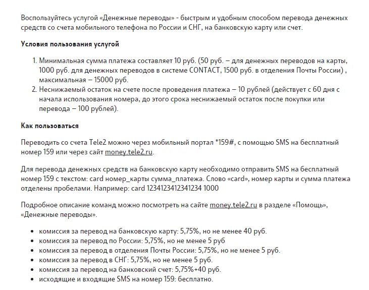 Перевести абоненту теле2. Как перевести минуты с теле2 на теле2. поделиться минутами теле2 на теле2. теле2 перевести минуты на другой номер. перевести минуты другому абоненту теле2.