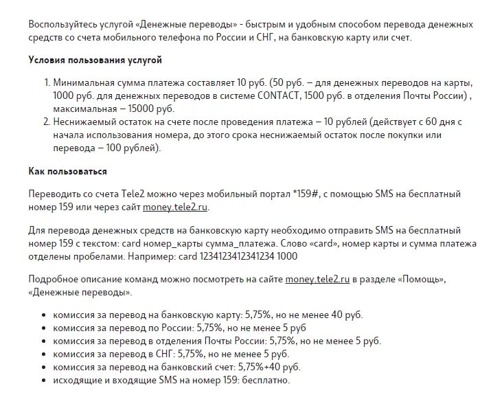 Как перевести деньги с теле2 по смс. Поделиться минутами теле2 на теле2. Как перевести минуты с теле2 на теле2 через телефон. Перекинуть минуты с теле2 на теле2 команда. Перевести гигабайты с теле2 на теле2 другому абоненту.