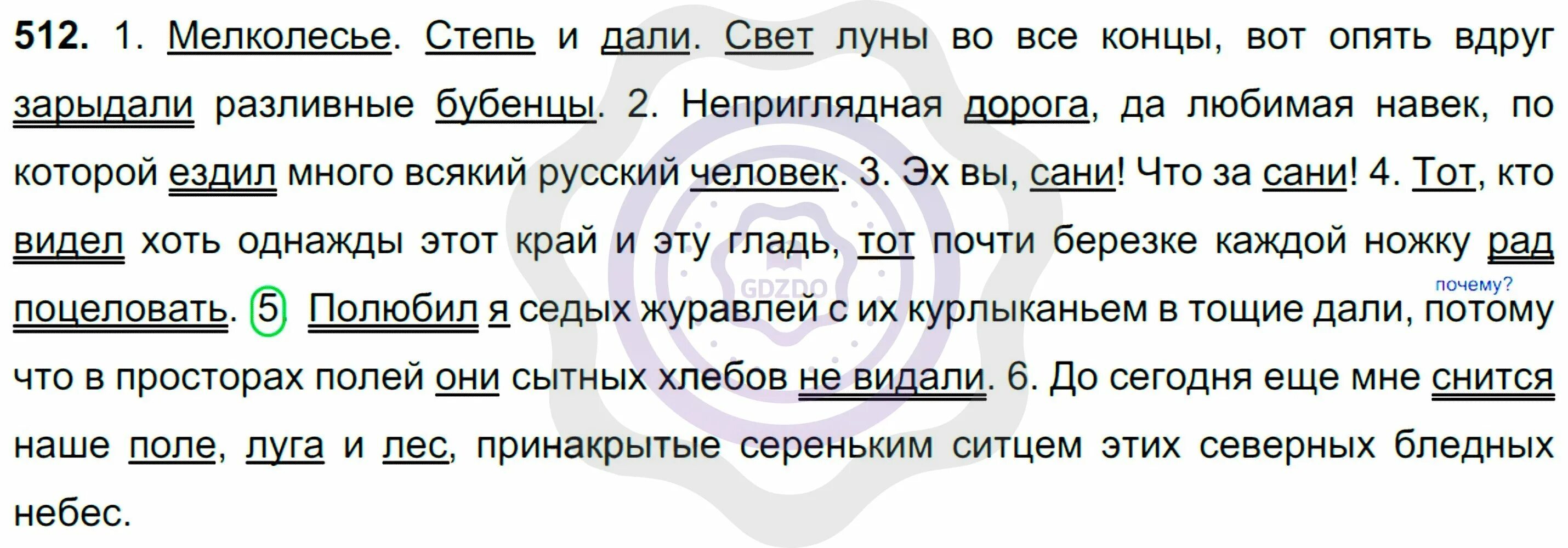 Русский язык 7 класс упражнение 512. Русский язык 5 класс 2 часть упражнение 512. Русский язык Ладыженской Баранова упражнения 512. Упражнение 512 класс 6 урок русский.