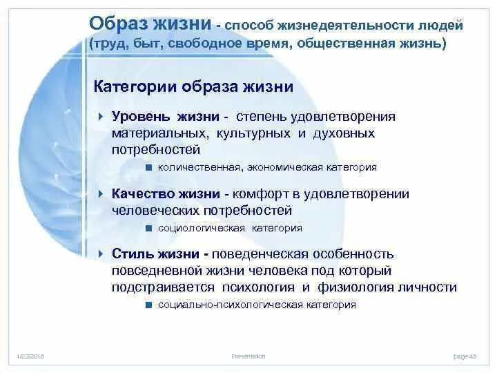 Здоровый образ жизни категории. Категории образа жизни. Категории образа жизни таблица. Категории образа жизни уровень жизни качество жизни стиль жизни. Образ жизни определение категории.