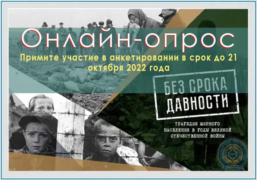 Урок реконструкция без срока давности. Без срока давности. Проект без срока давности. Федеральный проект без срока давности. Классный час без срока давности.