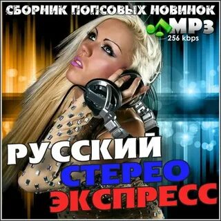 Русский сборник новинок