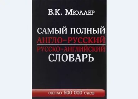 Самый лучший русско английский