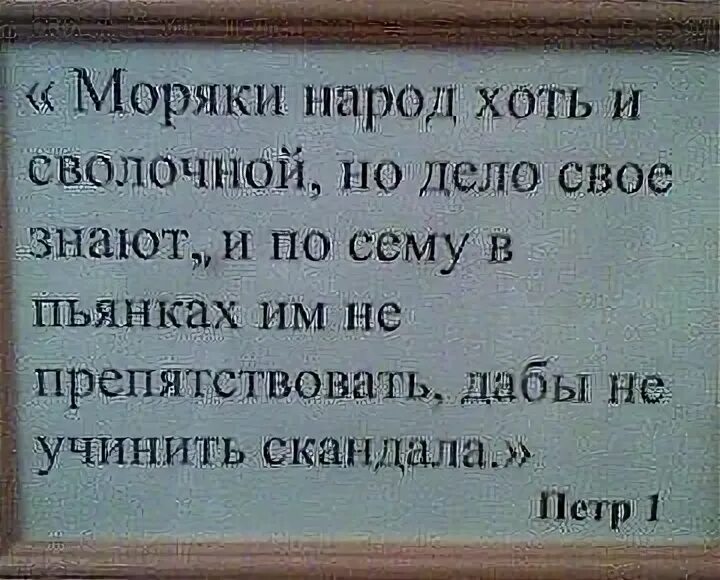 Фразы матросов