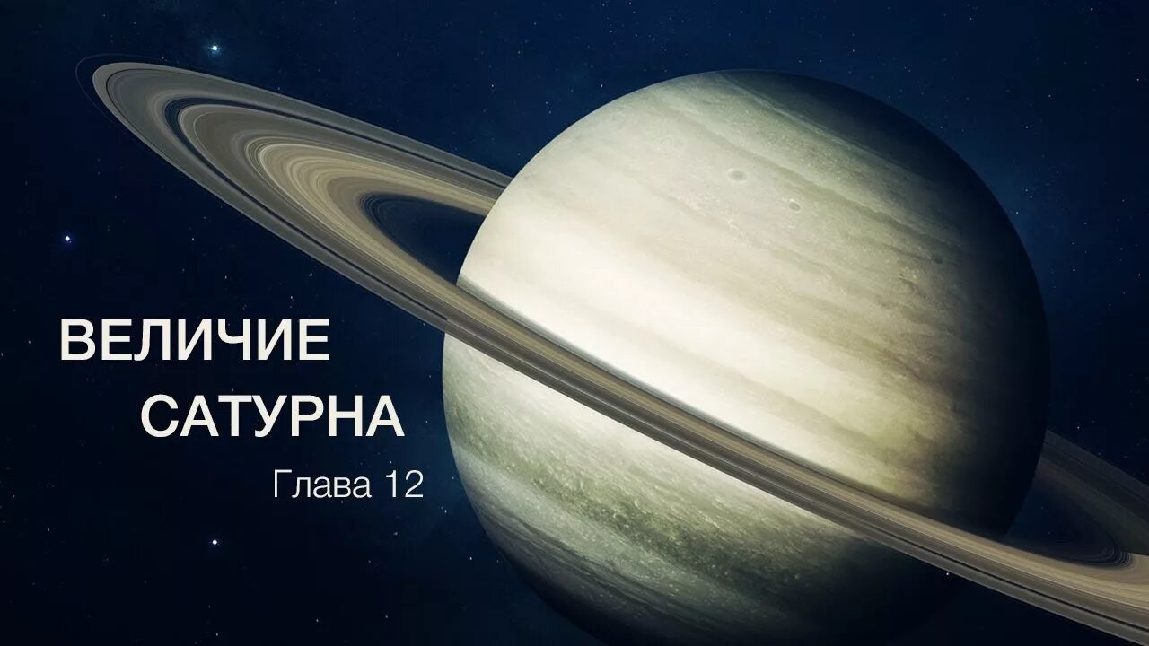 Сатурн (планета). Сатурн планета фото. Сатурн (планета) планеты-гиганты. Сатурн планета солнечной системы. Суббота день сатурна.