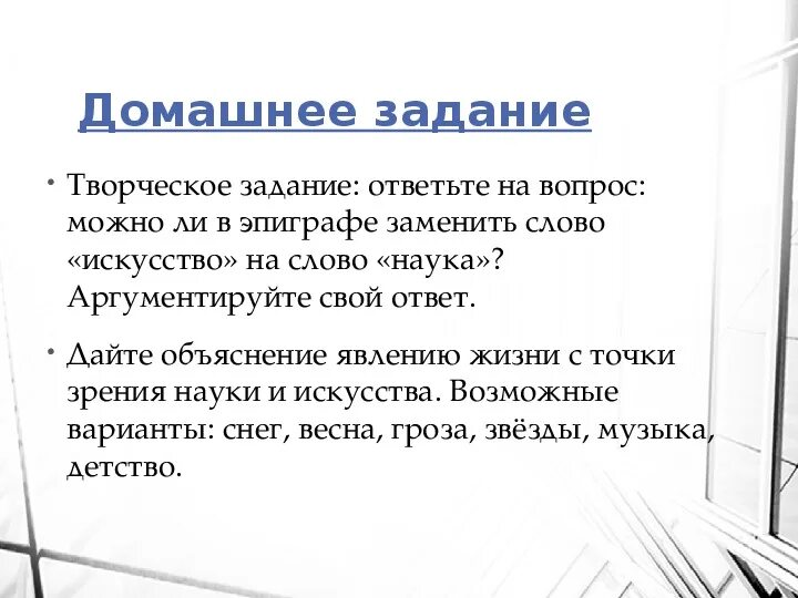 Объяснение слова красива. Объяснение слова мастерство. Заменить слово искусство. Вопрос к слову наука. Красивое пояснение слова искусство.