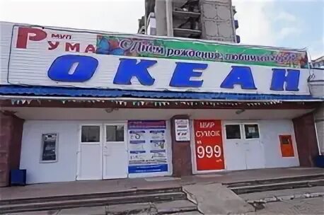 Магазин океан режим работы. Магазин океан. Аквапарк ейск 2023. Аквапарк немо ейск 2022г. Океан комсомольск-на-амуре.