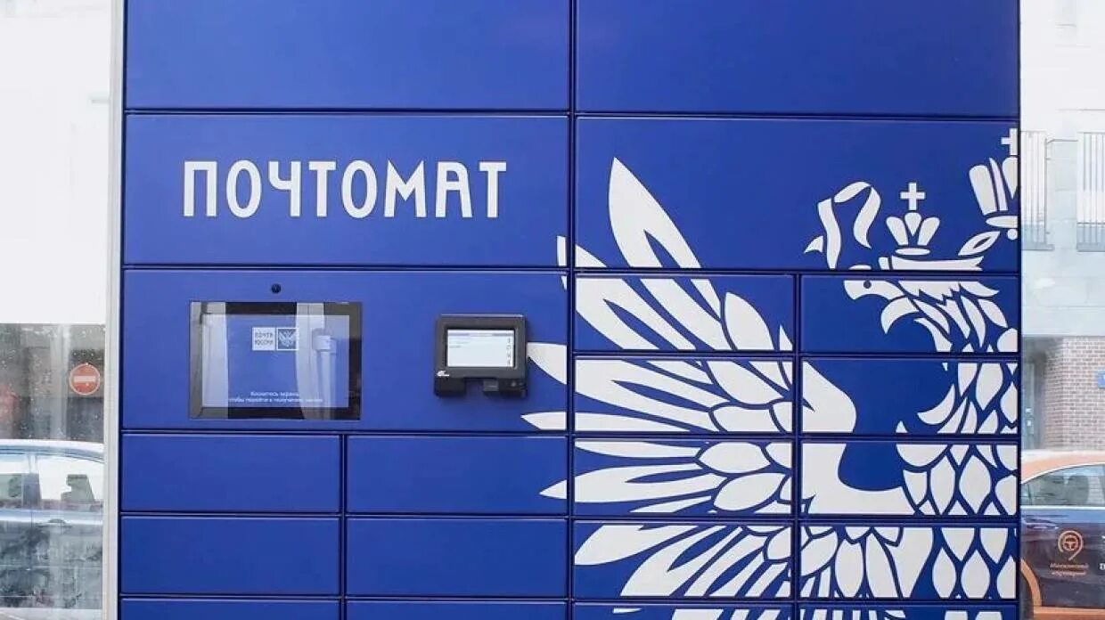 Как получить посылку в почтомате почты. Почтаматы почты россии. почтоматы почты. постамат почта россии. почтоматы почты рф.