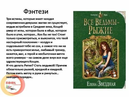 Фэнтези ангелы и демоны. Колдунья в лесу. Героиня которую хотела погубить ведьма 3 класс. Чем старше становишься тем больше понимаешь ведьм которые. Героиня которую хотела погубить ведьма 3 класс.
