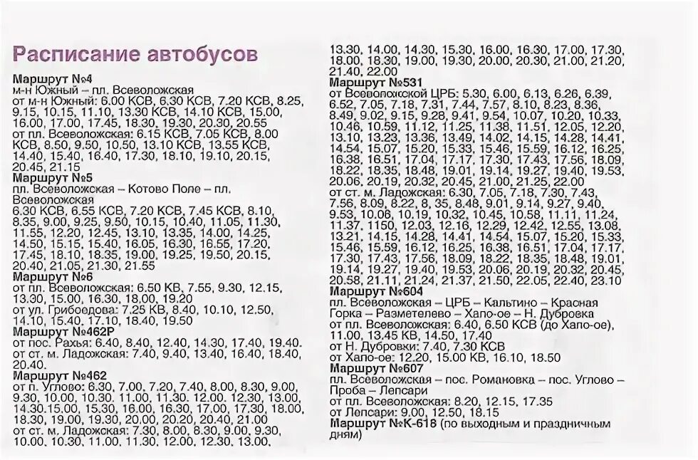 Расписание автобуса номер 38