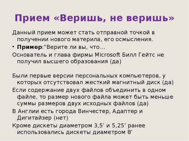 Верить пример. Верить пример