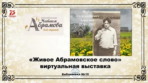 Проза абрамова