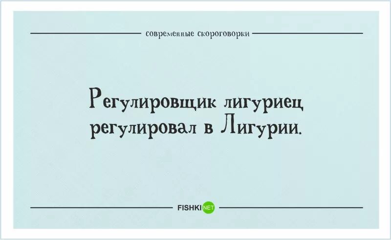 Сложные скороговорки короткие. Современные скороговорки. Краткие смешные скороговорки. Скороговорки смешные картинки. Скороговорки сложные.