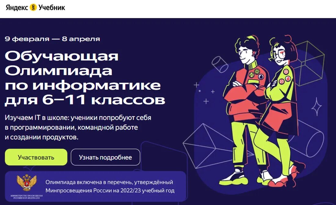 Олимпиады по информатике 2025 2025. Олимпиады по информатике 2025 2025