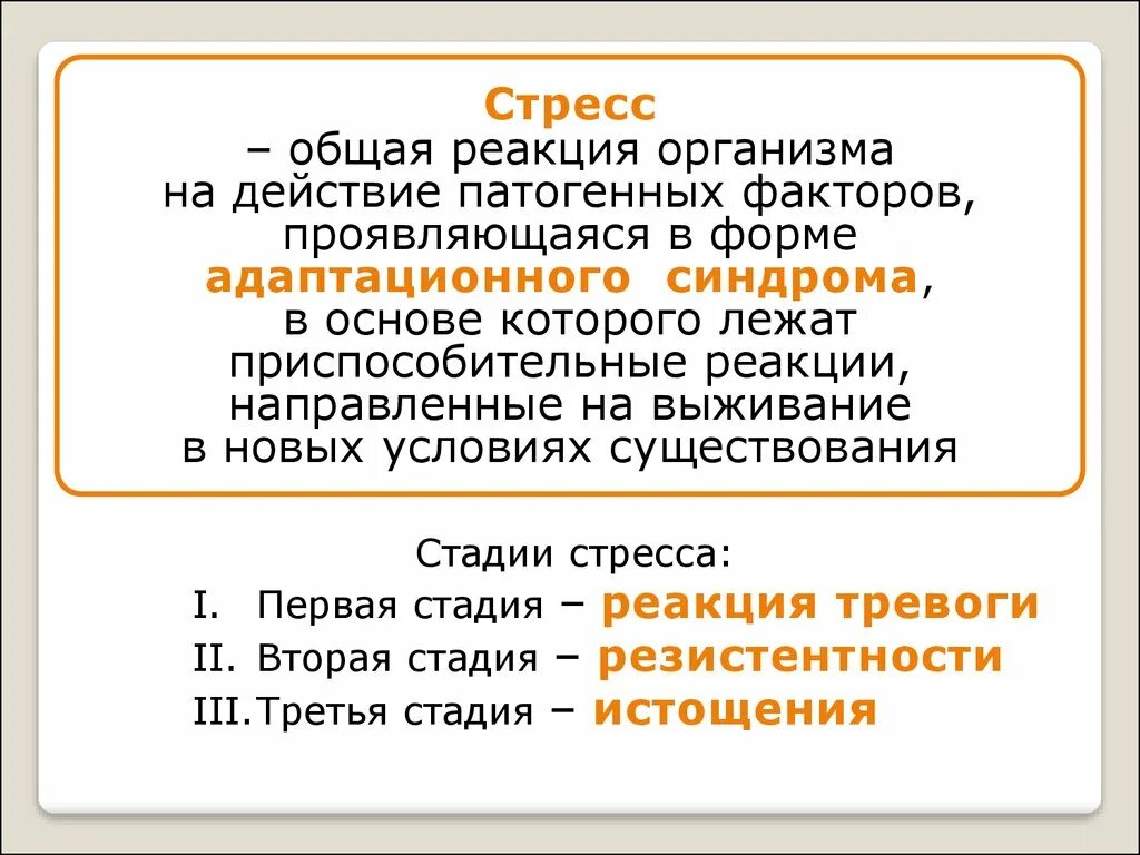 Реакция организма на определение. Общая реакция организма на повреждения стресс шок коллапс. общие реакции организма на повреждение. реакции организма на пов. общая реакция организма.