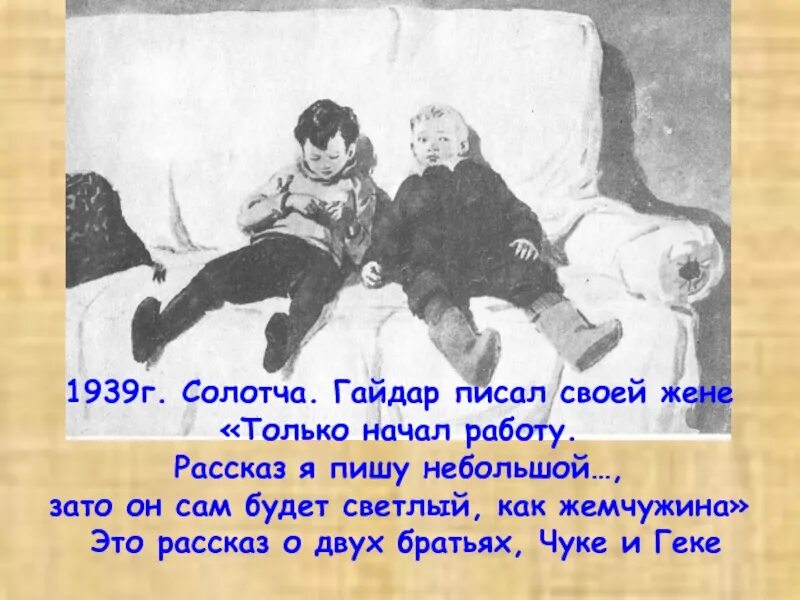 Рассказ я ее видел. Произведение Гайдара Чук и Гек. Чук и Гек телеграмма. Рассказ о Чуке и Геке.