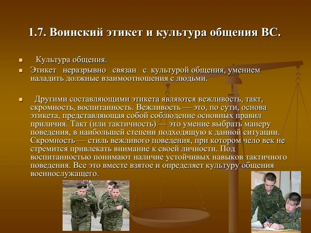 Проводятся ли службы. Военный этикет и культура общения военнослужащих. Воинский этикет и культура общения. Культура общения военнослужащих. Воинский этикет и культура.