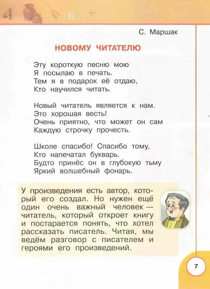 Литературное чтение 1 класс учебник стр 21. Литература 1 класс. Маршак новому читателю. Литературное чтение. 1 Класс. Книга для чтения 1 класс.