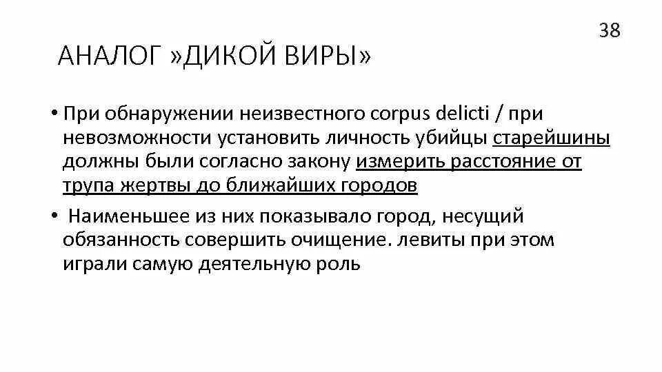 Вира это. Дикая вира. дикая вира это в древней руси.