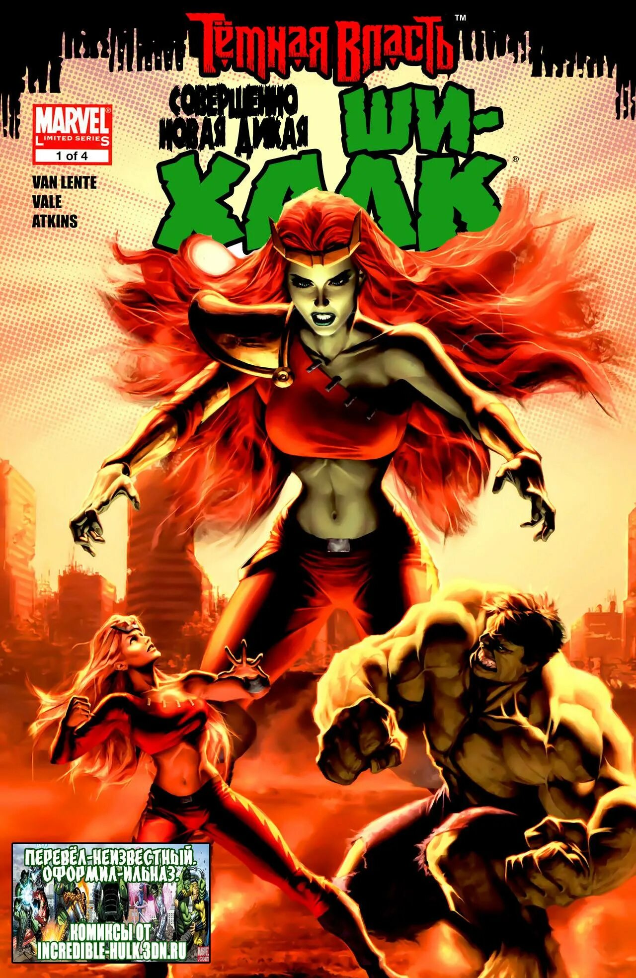 Женщина Халк Savage. Savage she Hulk #1. Marvel Savage she Hulk. Нова дикая 6