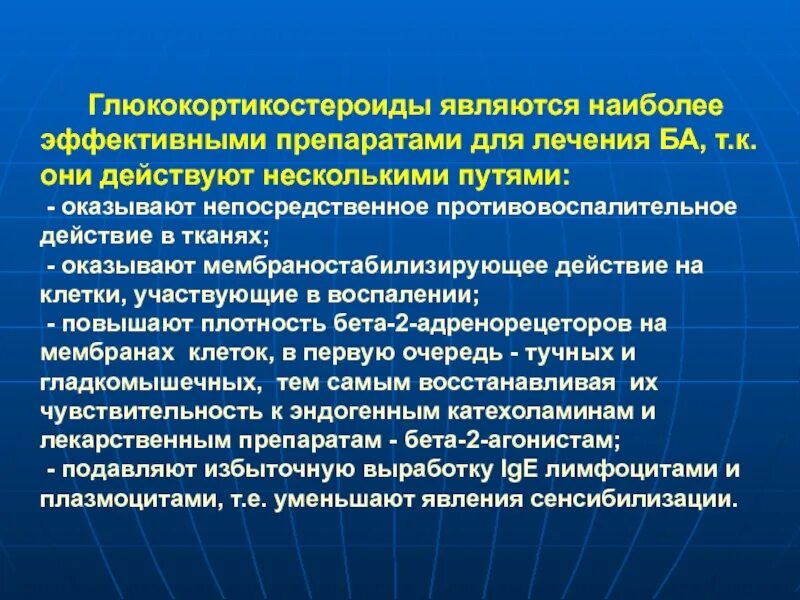 Применение глюкокортикоидов тест. Глюкокортикостероиды. ГКС препараты. Синтетические ГКС. Глюкокостероиды препараты.