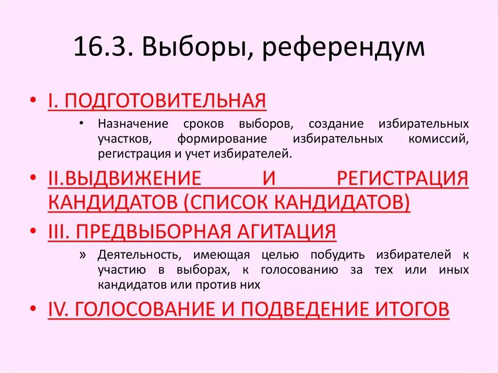 Чем отличается референдум от выборов простыми. Выборы и референдум. Понятие выборы и референдум. Выборы референдум Обществознание. Что такое выборы и референдум кратко.