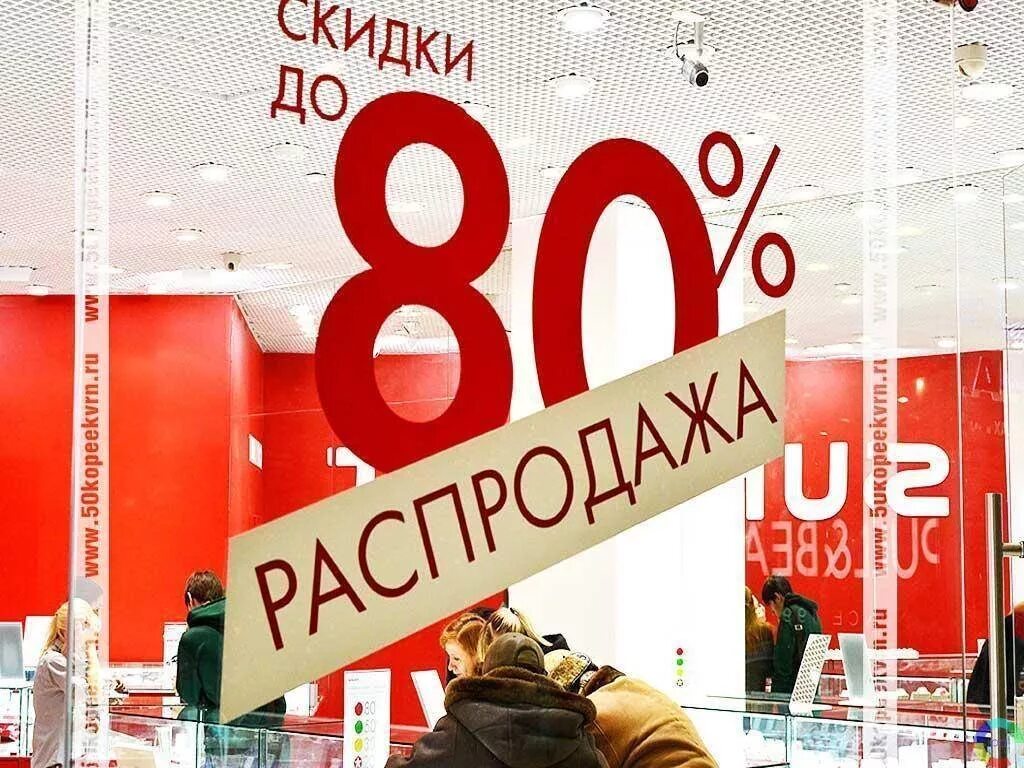 Магазин распродаж. Наклейки скидки на витрины магазинов. наклейки для витрин &quot;скидки&quot;. скидки в магазине. скидки на витрине магазина.