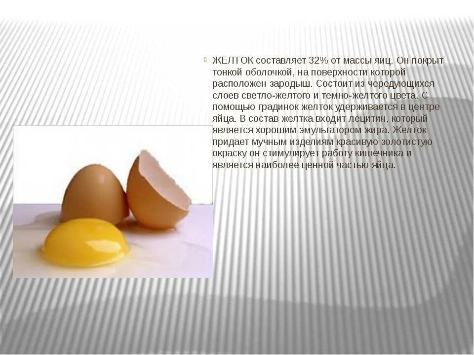 Желток яйца. Белок и желток. Яйцо (пищевой продукт). Белок и желток в яйце.