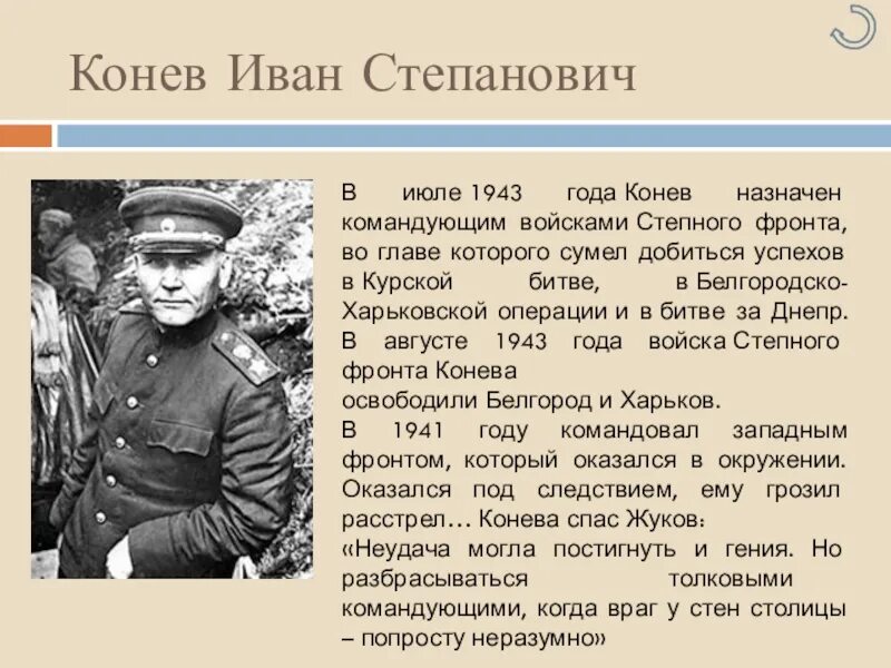 Командующий центральным фронтом в курской