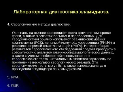 Ответ на тест хламидийная инфекция