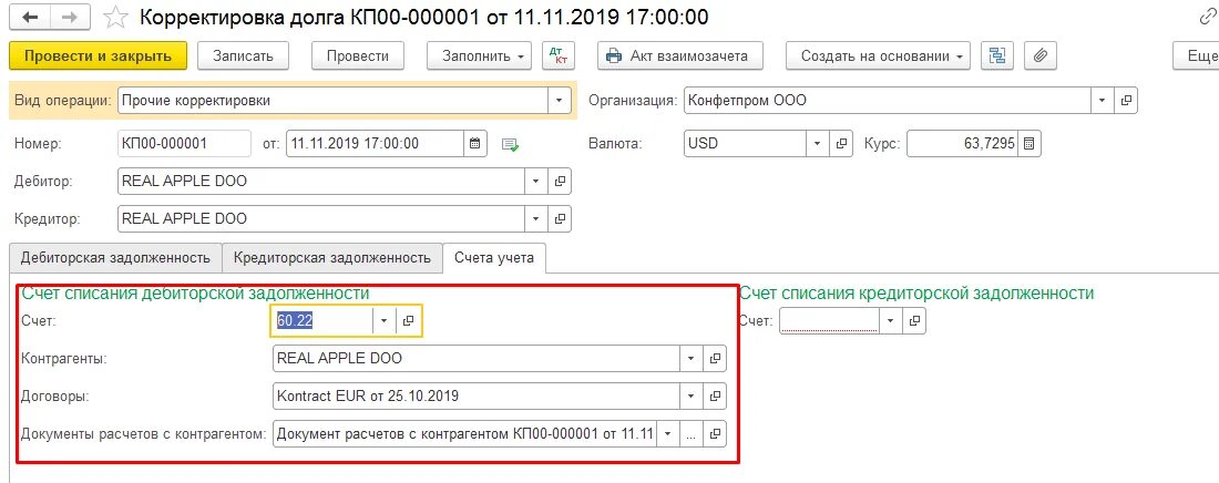 1с задолженность поставщиков. Счет иностранному контрагенту. При корректировке долга счета учета. Как отразить корректировку в задолженности. Как списать задолженность перед поставщиком в 1с.