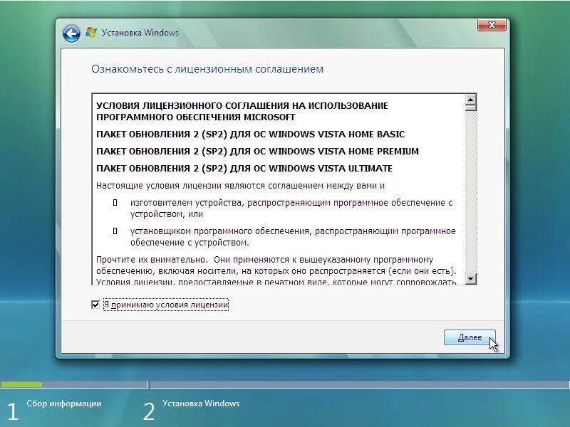 Установщик программ виндовс. Установщик windows vista. windows vista установка. установка виндовс vista. лицензионное соглашение виндовс 7.