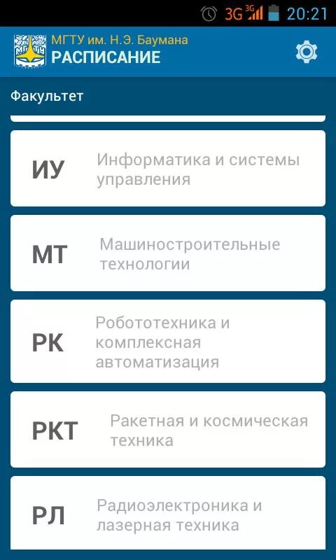 Факультет информатика и системы управления