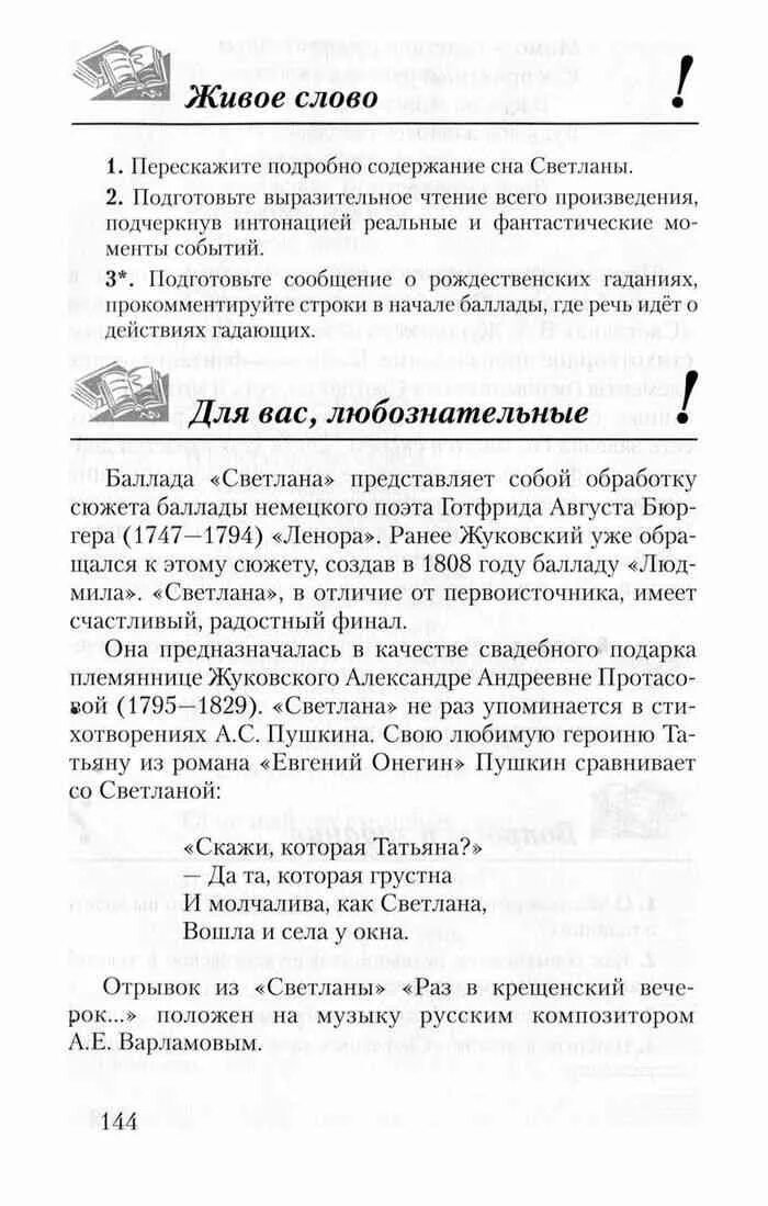 Литература 6 класс творческое задание стр 91. Учебник по литературе 6 класс меркин 2019. Учебник литературы 6 класс часть меркин. Живое слово литература 6 класс меркин 2 часть.