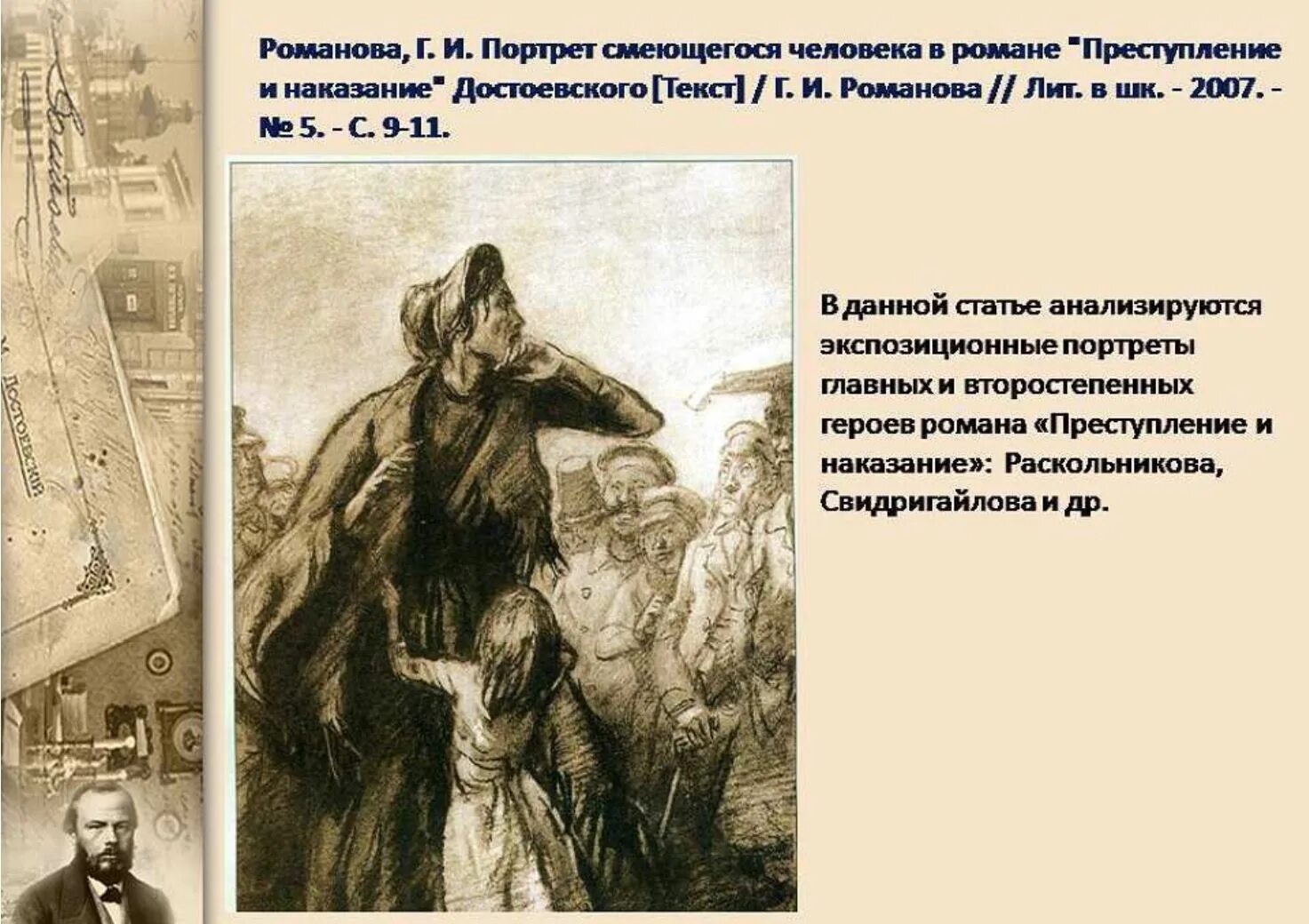 Презентация на тему: ""Преступление и наказание". Бунт Раскольникова Цель урока 