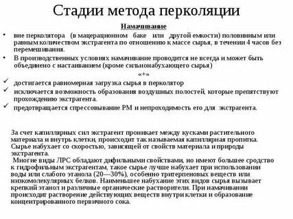 Фазы метода