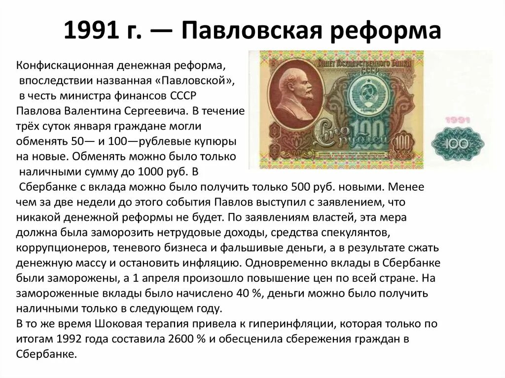 Денежная реформа презентация. Денежная реформа Павлова 1991 купюры. Павловская (Павлов) денежная реформа. Павловская денежная реформа 1991. Денежная реформа 1991 года в СССР Павловская реформа.