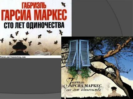 Сто лет одиночества слушать