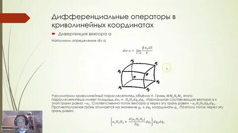 Криволинейные координаты